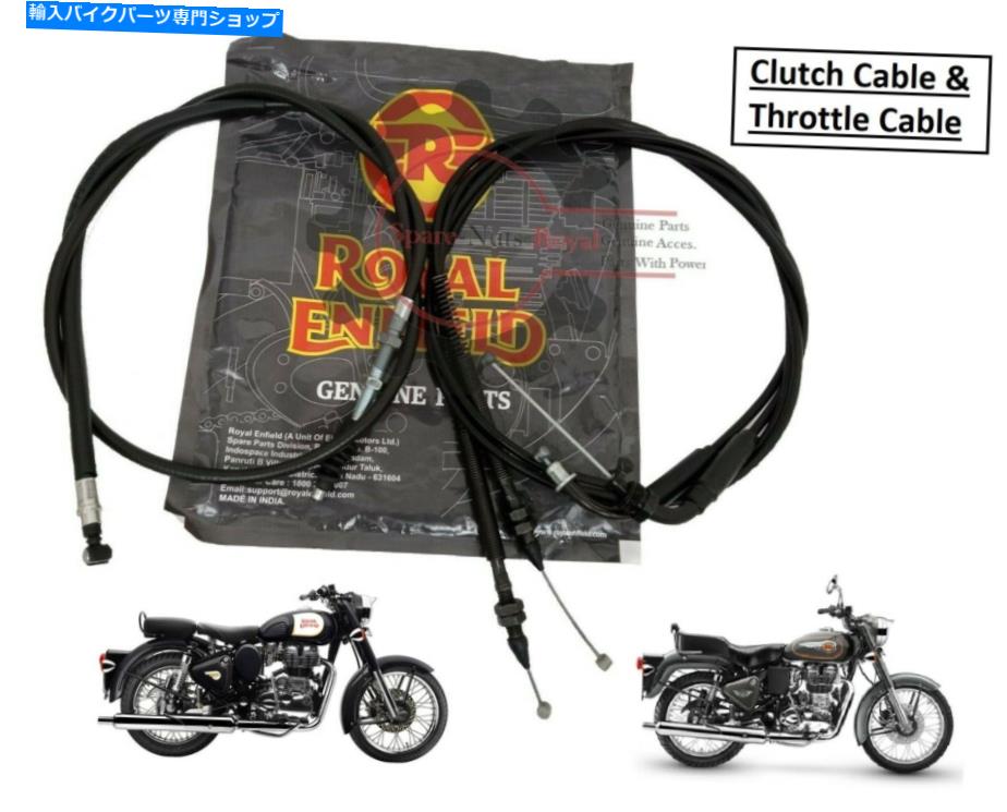 Cables ロイヤルエンフィールド「クラシック500cc＆弾丸500cc」「クラッチケーブル＆スロットルケーブル」 Royal Enfield \
