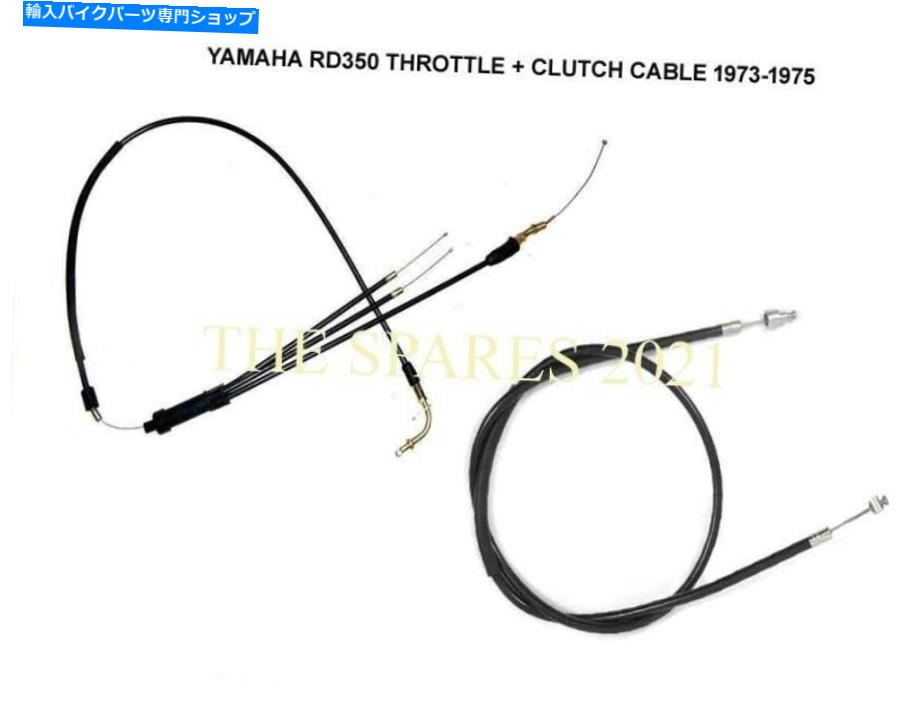 Cables ヤマハRD350クラッチ +スロットル＆ポンプケーブル1973-1975（k） YAMAHA RD350 CLUTCH + THROTTLE & PUMP CABLE 1973-1975 (K)【並行輸入品】