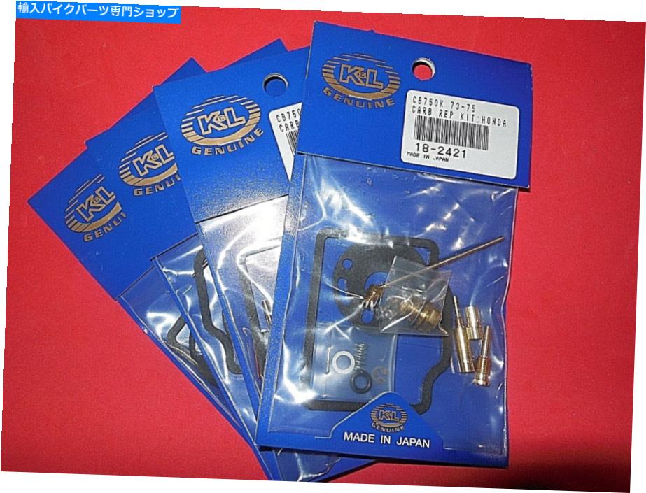 Carburetor PartCarburetor 4炭水化物修理キット1970-76ホンダCB750 K1 K2 K3 K4 K5 CB 750キャブレターガスケット 4 CARB REPAIR KITS 1970-76 honda CB750 k1 k2 k3 k4 k5 cb 750 carburetor gaskets【並行輸入品】
