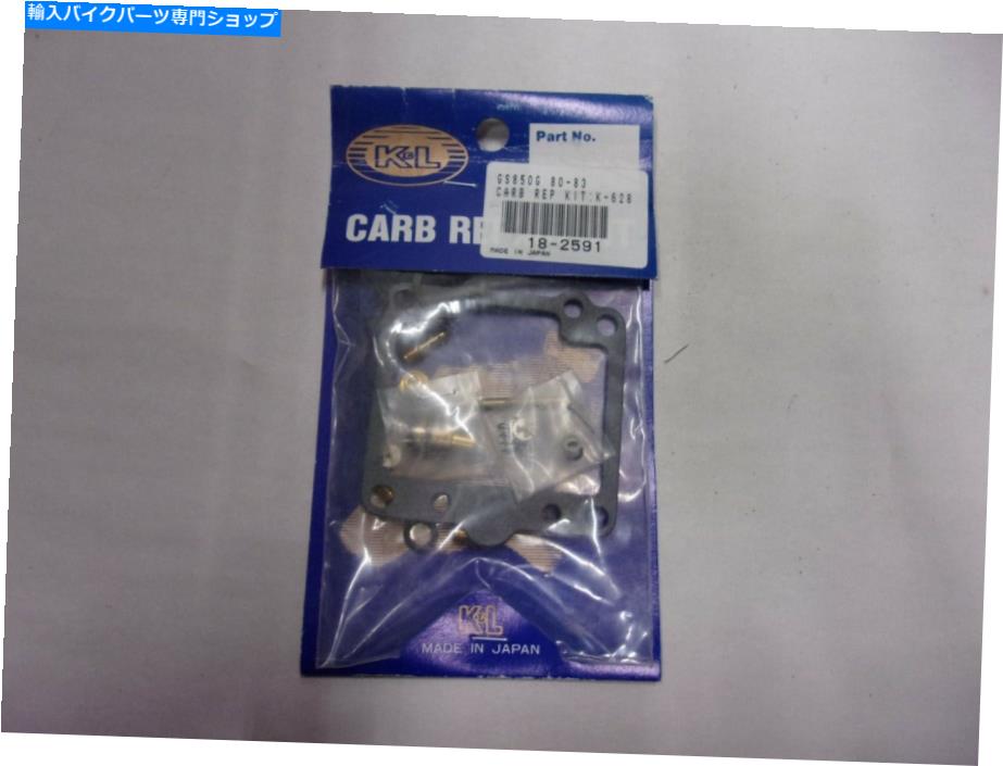 Carburetor PartCarburetor キャブレター再構築キット炭水化物修理炭水化物キット18-2591 1980スズキGS 850 Carburetor Rebuild Kit Carb Repair Supply Carb Kit 18-2591 1980 Suzuki gs 850【並行輸入品】