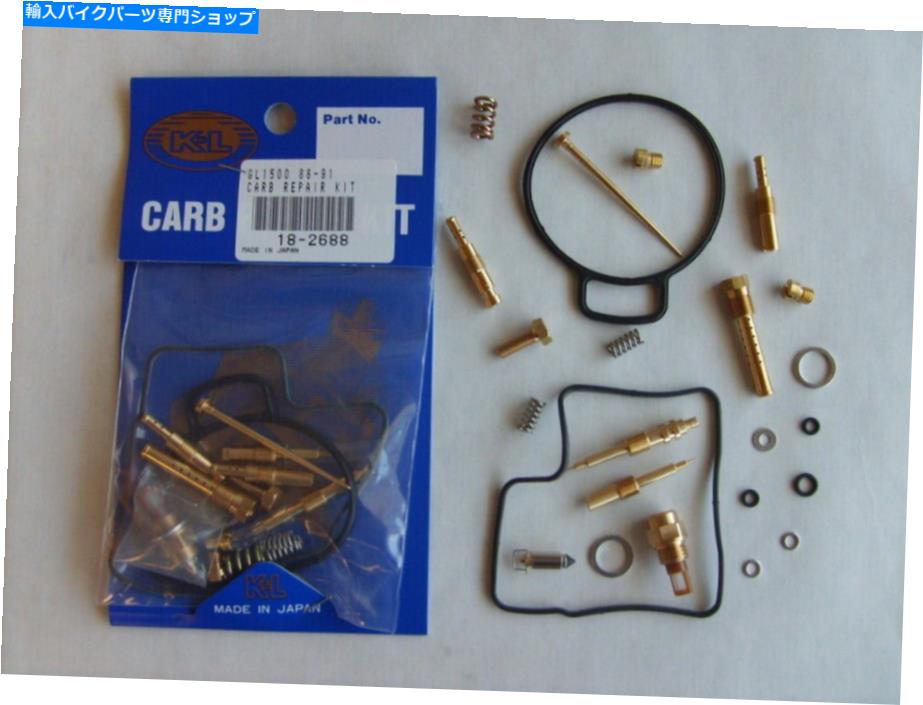 Carburetor Part '88 -'91GL1500、118-2688のK＆L Carb Rebuild Kit K&L CARB REBUILD KIT FOR '88-'91 GL1500, 118-2688【並行輸入品】｜Us Custom Parts Shop USDM