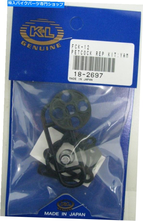 Fuel Petcocks 1978 Yamaha XS1100E/F/G/H K＆L Petcock Valve Repair Kit 18-2697 1978 YAMAHA XS1100E/F/G/H K&L Petcock Valve Repair Kit 18-2697【並行輸入品】