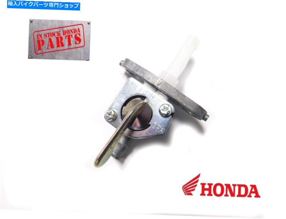 Fuel Petcocks OEM Fuel Petcock 1978-2007 Honda CR125R CR250R CR480 CR500R 16950-ML3-911 OEM Fuel Petcock 1978-2007 Honda CR125R CR250R CR480 CR500R 16950-ML3-911【並行輸入品】