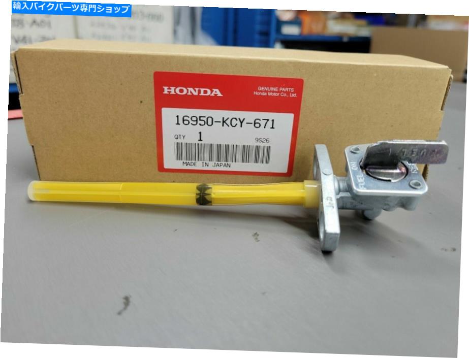 Fuel Petcocks 16950-KCY-671 NEW OEM Honda 1996-2004 XR400R Fuel PetCock 16950-KCY-671 New OEM Honda 1996-2004 XR400R Fuel Petcock【並行輸入品】