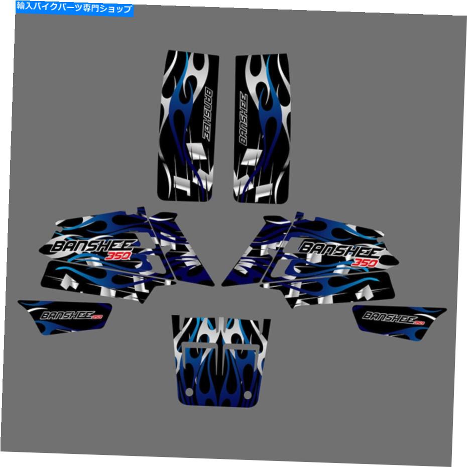 Graphics decal kit Yamaha Banshee 350 YFZ350 1987-2006 YFZ 350用ATVグラフィックデカールキット ATV Graphics Decals Kit For Yamaha Banshee 350 YFZ350 1987-2006 yfz 350【並行輸入品】