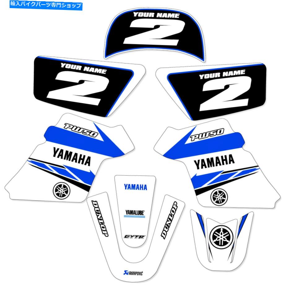 Graphics decal kit ヤマハPW 50 PW50グラフィックスデカールデコールフィット1990年から2018年ホワイト YAMAHA PW 50 PW50 GRAPHICS KIT DECALS DECO Fits Years 1990 - 2018 White【並行輸入品】