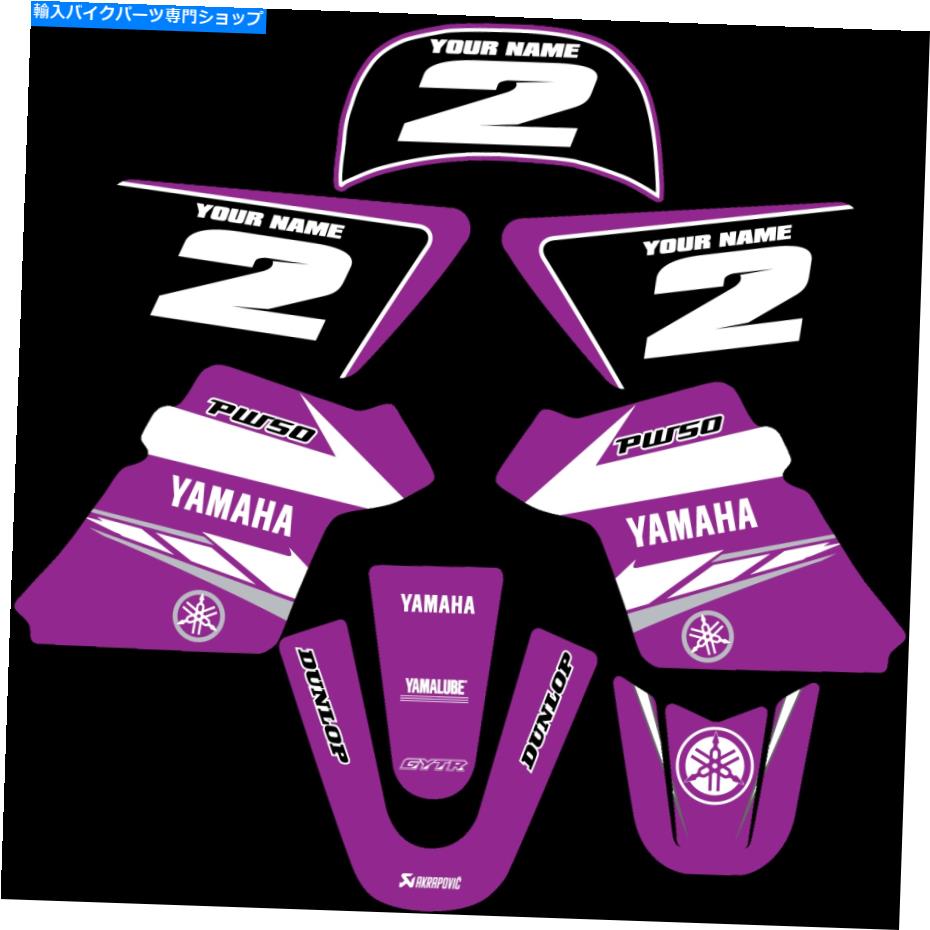 Graphics decal kit ヤマハPW 50 PW50グラフィックスデカールデコールフィット1990年から2018年パープル YAMAHA PW 50 PW50 GRAPHICS KIT DECALS DECO Fits Years 1990 - 2018 Purple【並行輸入品】