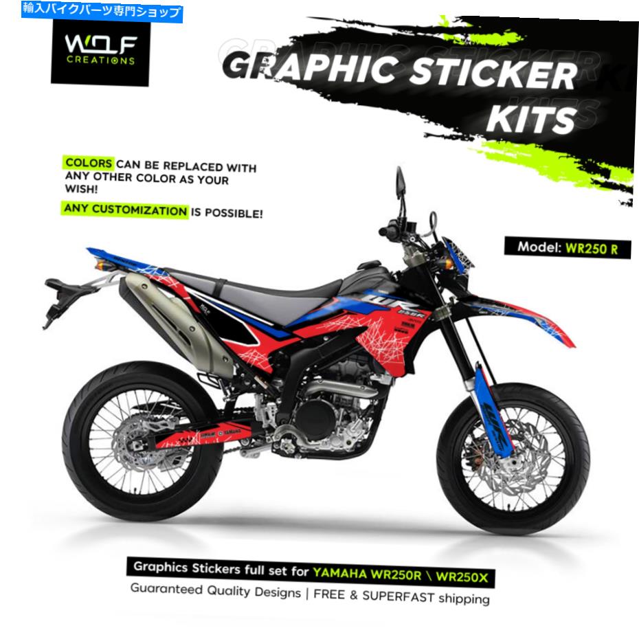 楽天市場】Graphics decal kit YamahaWR250RWR250Xすべての年