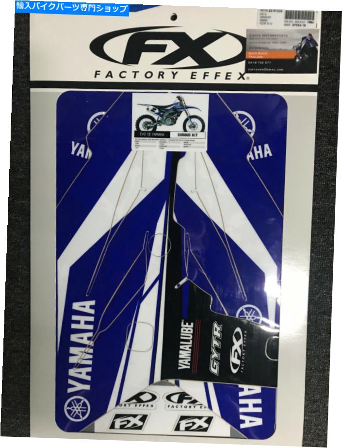 Graphics decal kit ファクトリーエフェックスステッカーキットはヤマハYZ250F YZF250 2010 2010 2012 2013に適合します FACTORY EFFEX Sticker Kit Fits Yamaha YZ250F YZF250 2010 2011 2012 2013【並行輸入品】