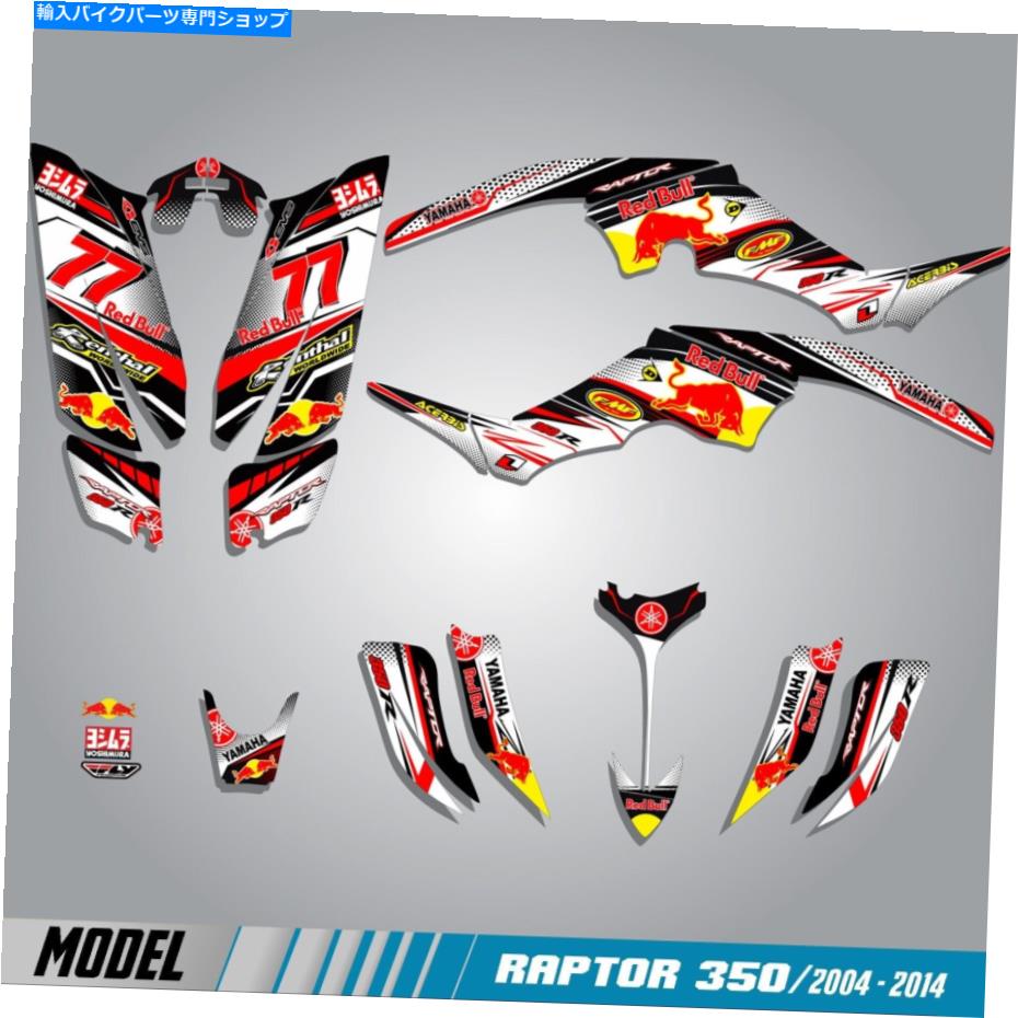 Graphics decal kit デカールグラフィックスキットヤマハラプターATV CUADS YFM 350 2005年から2013年まで DECALS GRAPHICS KIT YAMAHA RAPTOR ATV CUADS YFM 350 ADHESIVE FROM 2005 TO 2013【並行輸入品】｜Us Custom Parts Shop USDM
