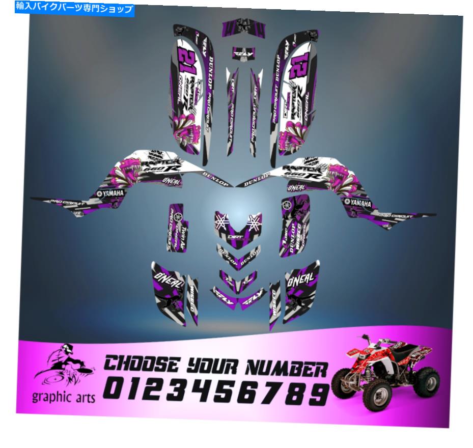 Graphics decal kit ヤマハラプター660 660RフルグラフィックデカールステッカーキットATV YAMAHA RAPTOR 660 660R FULL GRAPHICS DECALS STICKERS KIT ATV【並行輸入品】