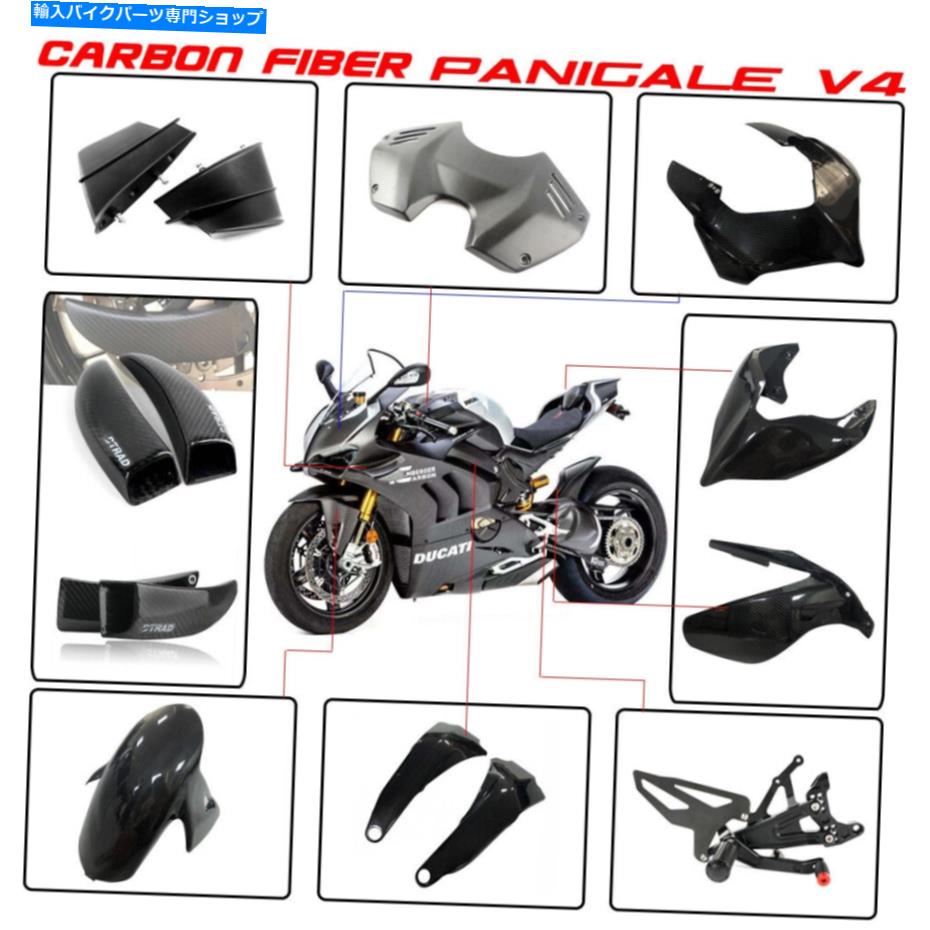 Fairings カーボンファイバーフェアリングフェンダーフレームカバードゥカティパニガールV4 / V4のリアセット Carbon Fiber Fairing Fender Frame Cover Rear Set for Ducati Panigale V4 / V4S【並行輸入品】