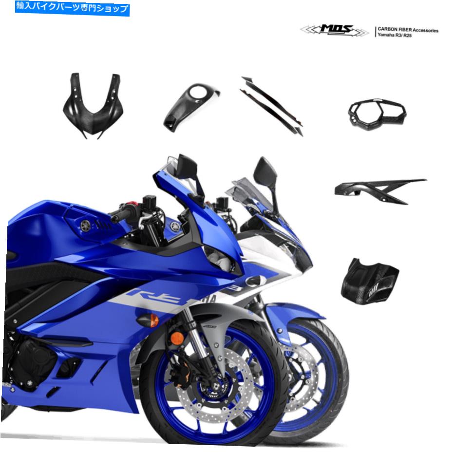 Fairings ヤマハYZF R3 R25シリーズ2015-2022のMOSカーボンファイバーパーツとアクセサリー MOS Carbon Fiber Parts and Accessories for Yamaha YZF R3 R25 Series 2015-2022【並行輸入品】｜Us Custom Parts Shop USDM 59,334円