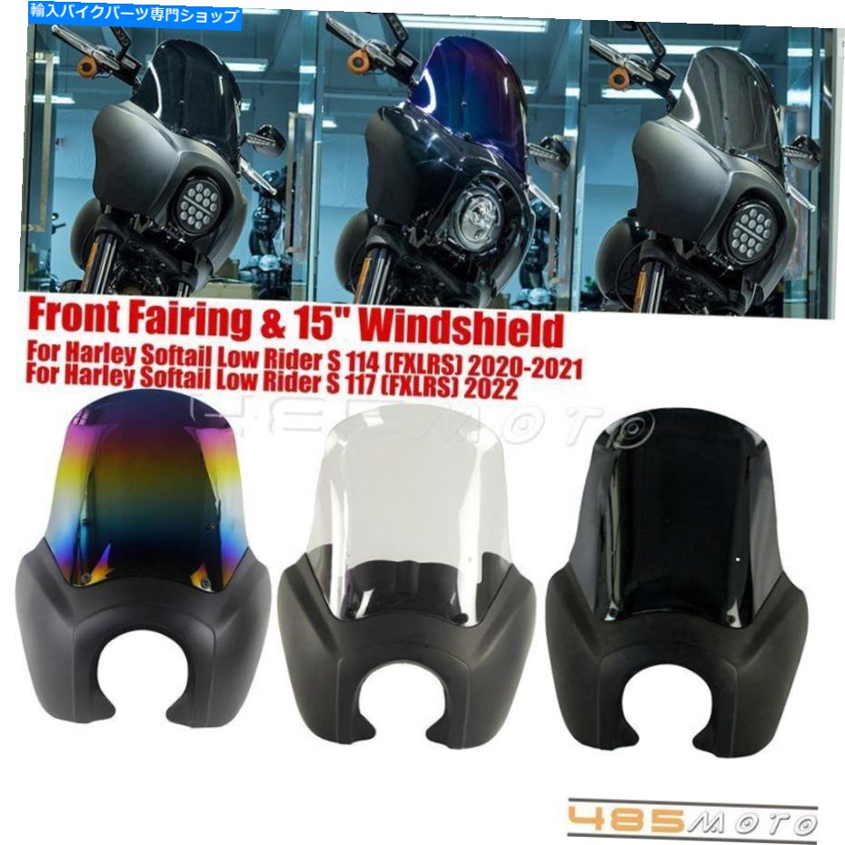 Fairings 20-22ハーレーソフトアイルローライダーS fxlrsフロントアッパーフェアリングw/ 15 "フロントガラス For 20-22 Harley Softail Low Rider S FXLRS Front Upper Fairing W/ 15" Windscreen【並行輸入品】｜Us Custom Parts Shop USDM