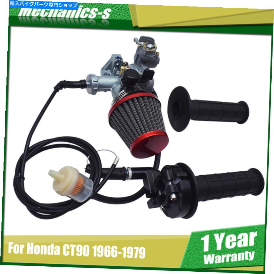 Carburetor ホンダCT90 1966-1979キャブレター&スロットルケーブルハンドルバーエアフィルター For Honda CT90 1966-1979 Carburetor & Throttle Cable Handle Bar Air Filter【並行輸入品】