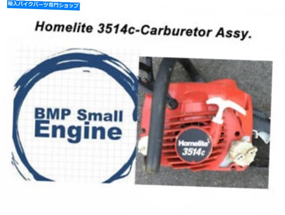 Carburetor キャブレター炭水化物アッセイ。 HomeLite 3514C 35ccチェーンソー用 Carburetor Carb Assy. For Homelite 3514C 35cc ChainSaw【並行輸入品】