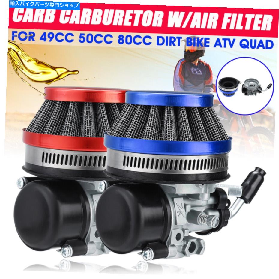 Carburetor 2ストローク用キャブレター炭水化物エアフィルター49 50 80ccミニモトダートバイクATVクアッド Carburetor Carb Air Filter For 2 Stroke 49 50 80cc Mini Moto Dirt Bike ATV Quad【並行輸入品】