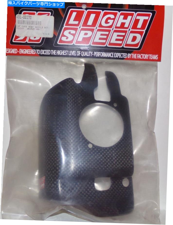Carburetor LightSpeed 491-00370 CF炭水化物熱シールドYAMAHA YZ250F/WR450250 06-2008 LIGHTSPEED 491-00370 CF CARB HEAT SHIELD YAMAHA YZ250F/WR450250 06-2008【並行輸入品】 57,420円