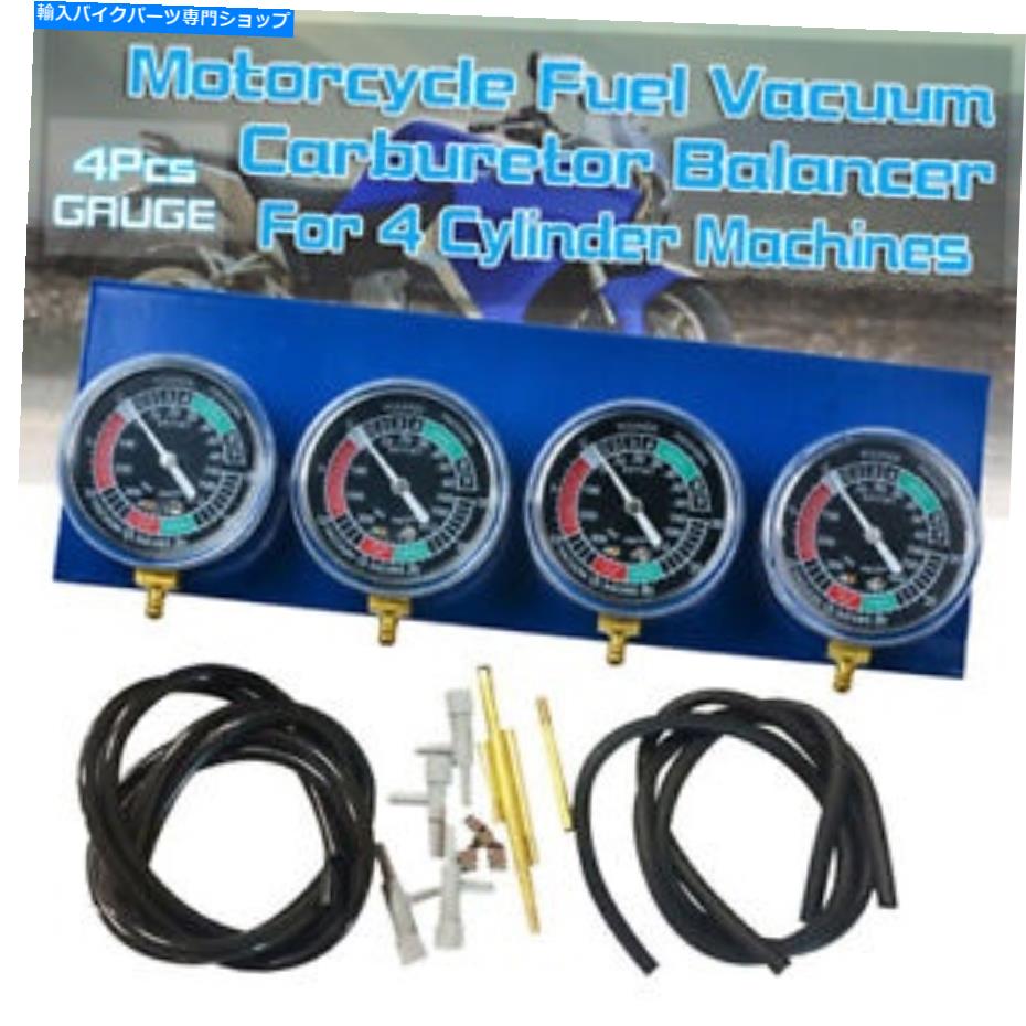 Carburetor オートバイD6S0用のシリンダーキャブレターシンクロナイザーキット真空ゲージバランサー 4 Cylinder Carburetor Synchronizer Kit Vacuum Gauge Balancer For Motorcycle D6S0【並行輸入品】
