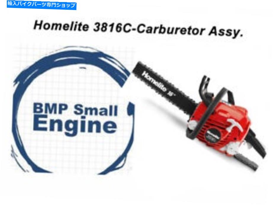 Carburetor キャブレター炭水化物アッセイ。 HomeLite 3816Cチェーンソー用 Carburetor Carb Assy. For Homelite 3816C Chain Saw【並行輸入品】