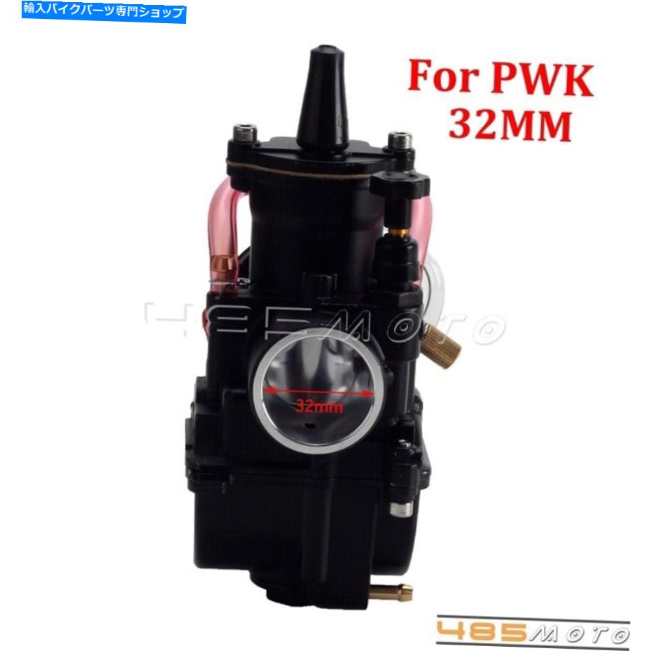 Carburetor 32mm PWKフラットスライドパワージェット炭水化物キット125ccから200ccスクーターATVパワージェット 32mm PWK Flat Slide Power Jet Carb Kit for 125cc to 200cc Scooter ATV Power Jet【並行輸入品】