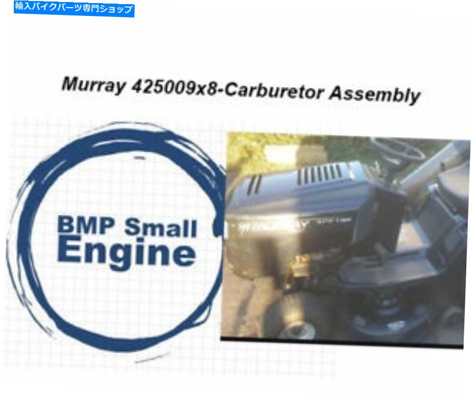 Carburetor 16.5hpのキャブレター炭水化物マレー425009x8ワイドボディlt芝生トラクター Carburetor Carb For 16.5HP Murray 425009x8 Widebody LT Lawn Tractor【並行輸入品】 38,396円
