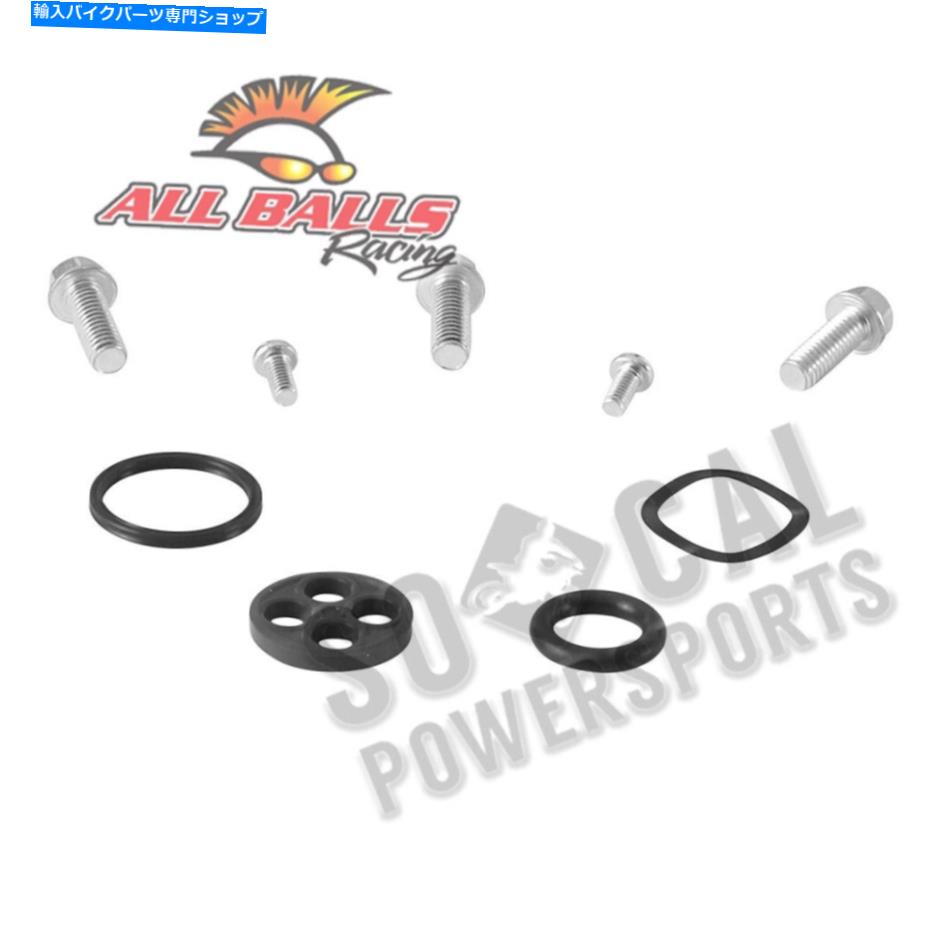 Fuel Petcocks すべてのボールがペットコック修理キットを燃料と燃やします-60-1102 All Balls Fuel Petcock Repair Kit - 60-1102【並行輸入品】