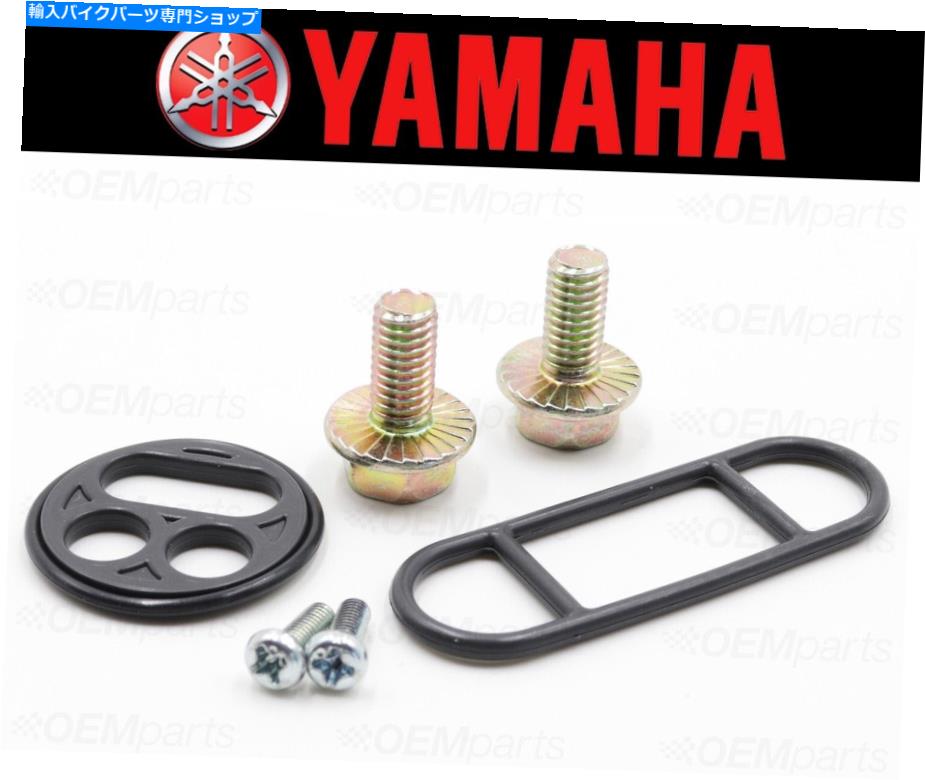 Fuel Petcocks 完全な燃料ペットコックバルブ修理セットヤマハオートバイ(装備チャートを参照) Complete Fuel Petcock Valve Repair Set Yamaha Motorcycle (See Fitment Chart)【並行輸入品】
