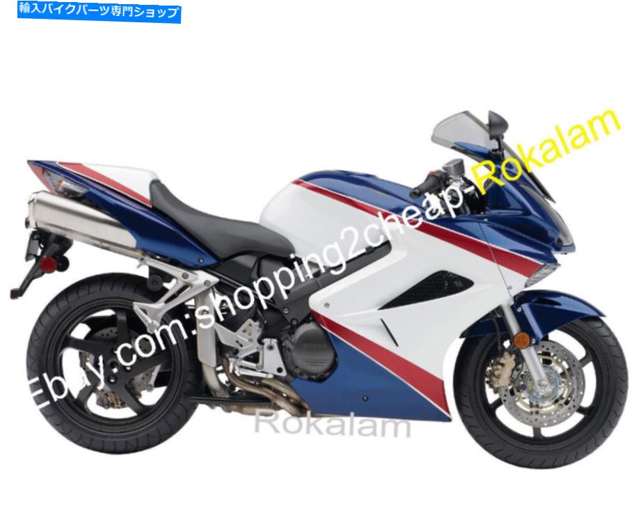 Fairings VFR800 2002 2003 2012 VFR 800 Red Blue White Aftermarket Motorcycle Fairling For VFR800 2002 2003 2012 VFR 800 Red Blue White Aftermarket Motorcycle Fairing【並行輸入品】|Us Custom Parts Shop USDM