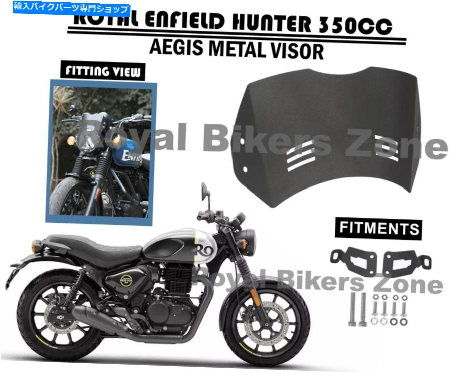 Windshields ロイヤルエンフィールド「ハンター350cc」「エージスメタルバイザー」 Royal Enfield \