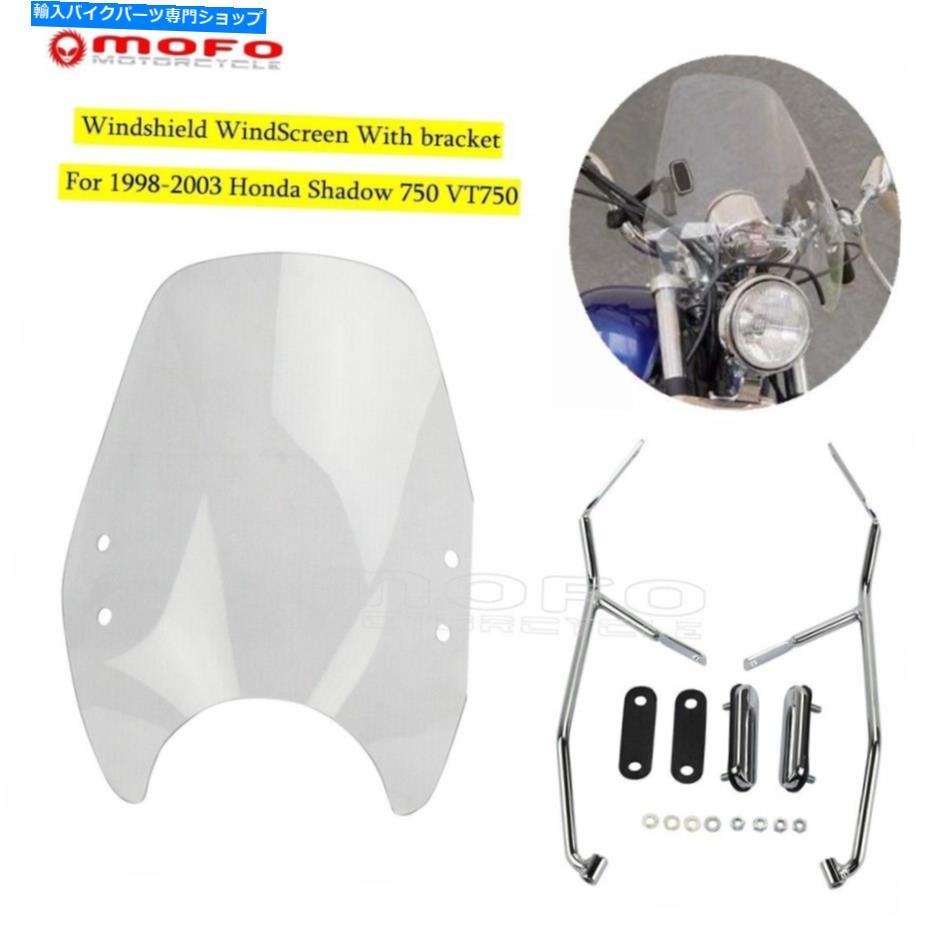 Windshields '98 -'03ホンダシャドウ750 VT750 VT750C用のブラケット付きのクリアフロントガラスのフロントガラス Clear Windshield Windscreen w/Bracket For '98-'03 Honda Shadow 750 VT750 VT750C【並行輸入品】 44,022円