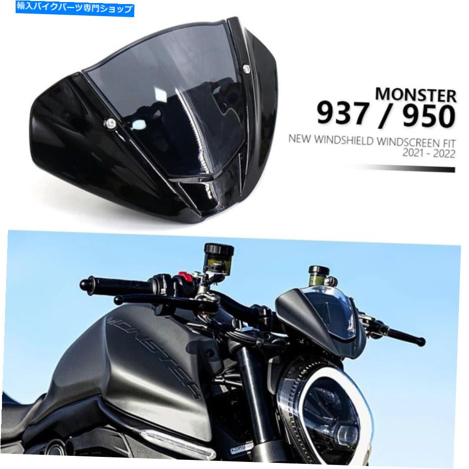 Windshields Ducati Monster 937 950 2021 2022オートバイのフロントガラスのための新しい風のデフレクター New Wind Deflector For Ducati Monster 937 950 2021 2022 Motorcycle Windshields【並行輸入品】