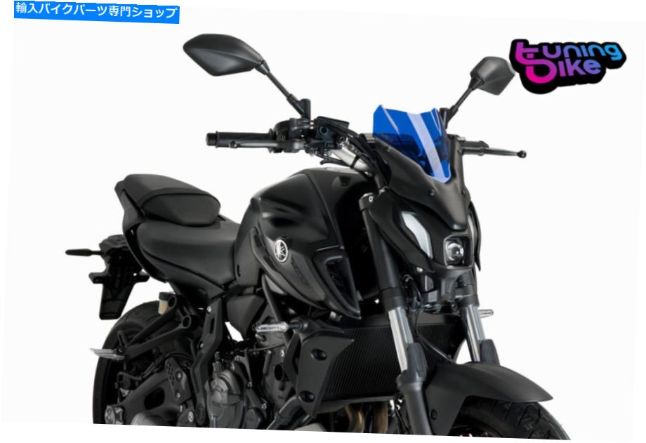 Windshields プイグスクリーンネイキッドN.G.スポーツヤマハMT-07 21-22 Blu PUIG SCREEN NAKED N.G. SPORT YAMAHA MT-07 21-22 BLU【並行輸入品】｜Us Custom Parts Shop USDM