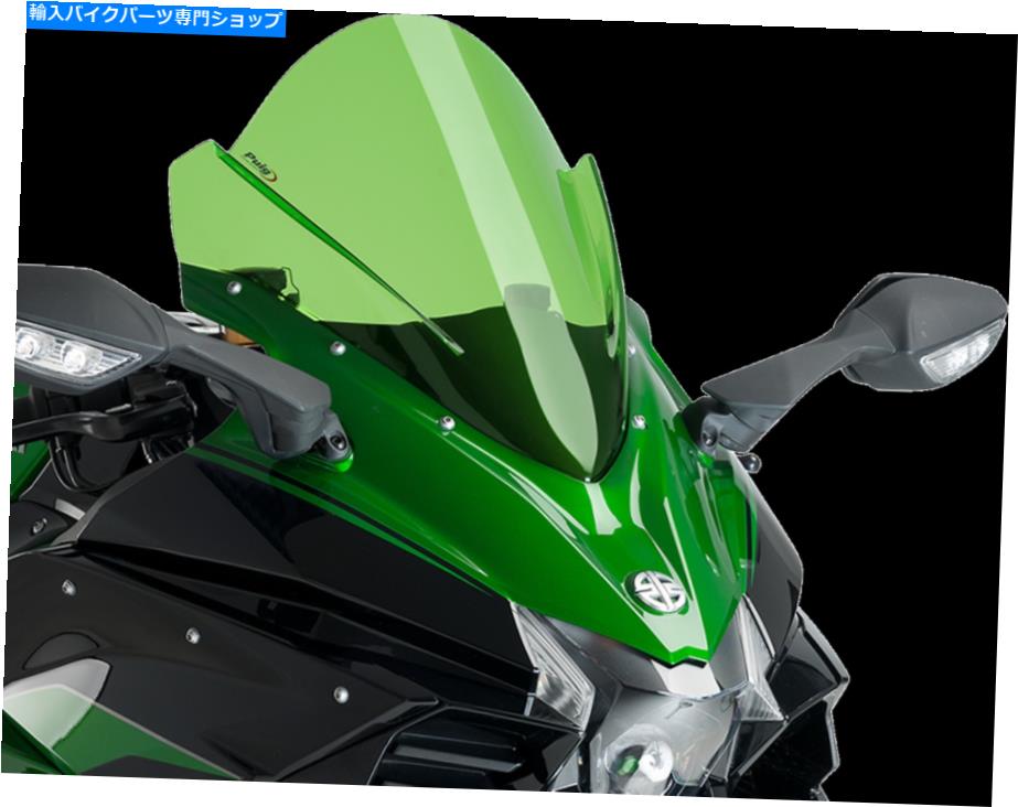 Windshields プイグレースフロントガラスグリーン9704V PUIG Race Windshield Green 9704V【並行輸入品】