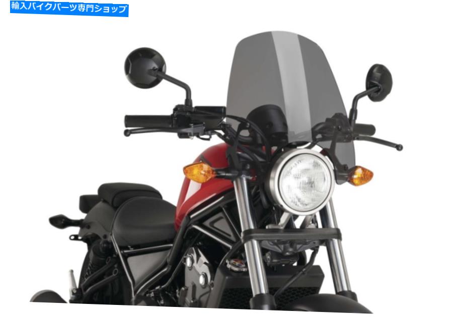 Windshields ホンダCMX500 Rebel 2017-2020 Dark Smokeのプイグ裸の新世代のフロントガラス Puig Naked New Generation Windshield For Honda CMX500 Rebel 2017-2020 Dark Smoke【並行輸入品】｜Us Custom Parts Shop USDM