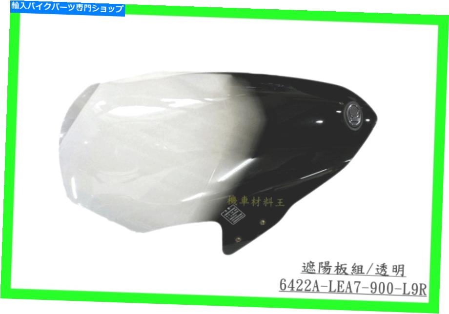 Windshields Kymcoダウンタウン125/200/300ウィンドスクリーン KYMCO DOWNTOWN 125/200/300 WIND SCREEN【並行輸入品】