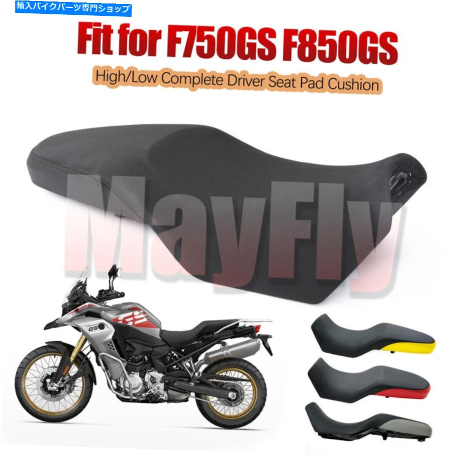Seats F750GS F850GS 2018-2021完全な運転席の助手席ピリオンクッションに適しています Fit For F750GS F850GS 2018-2021 Complete Driver Passenger Seat Pillion Cushion【並行輸入品】 77,198円