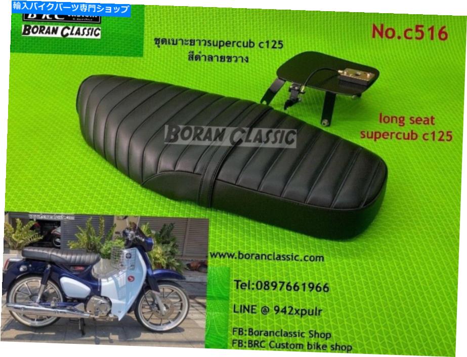 Seats 黒い交換用シートクッションロングダブルデュアルパッドホンダスーパーカブC110 18-2023 BLACK REPLACEMENT SEAT CUSHION LONG DOUBLE DUAL PAD HONDA SUPER CUB C110 18-2023【並行輸入品】｜Us Custom Parts Shop USDM