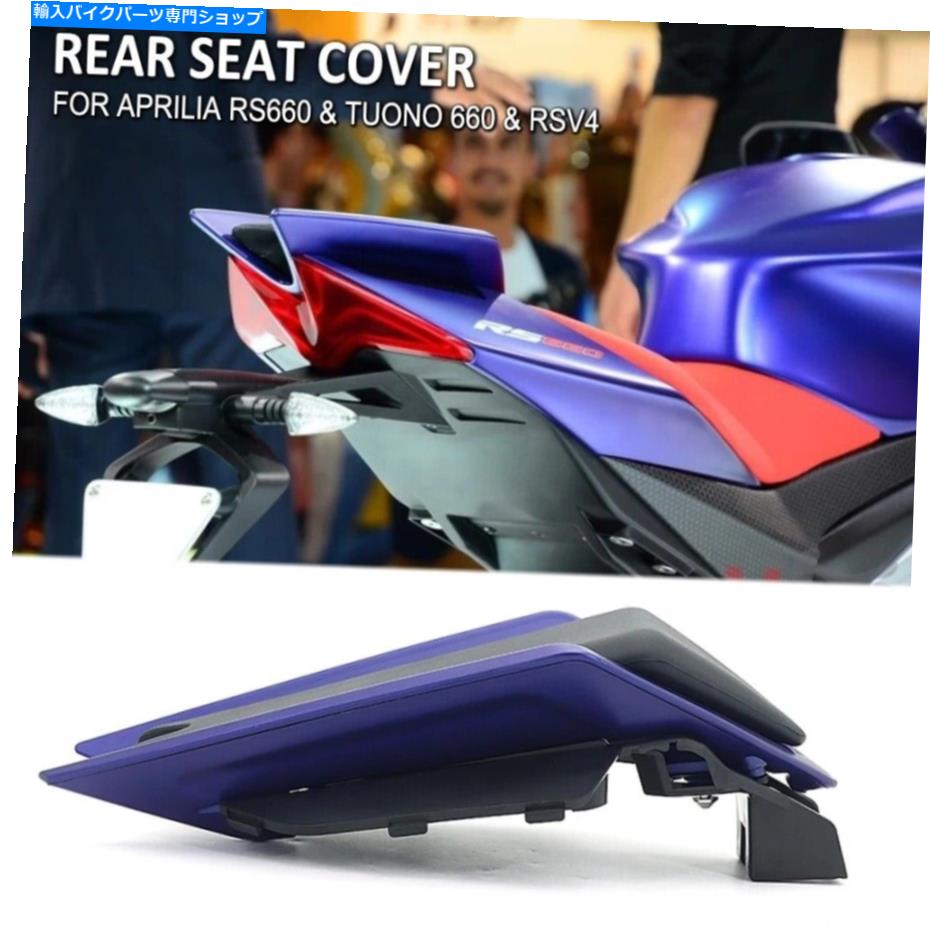 Seats アプリリア用RS660 RSV4 TUONO 660 2020-2022リアカウルテールフェアリングカバープラスチック For Aprilia RS660 RSV4 Tuono 660 2020-2022 Rear Cowl Tail FAIRING Cover Plastic【並行輸入品】 75,444円