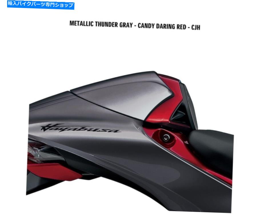Seats スズキ・ハヤブサ後部座席カウルグレーレッド2023+ GSX1300R 4500-10800-CJH Suzuki Hayabusa Rear Seat Cowl Gray Red 2023+ GSX1300R 45500-10800-CJH【並行輸入品】｜Us Custom Parts Shop USDM
