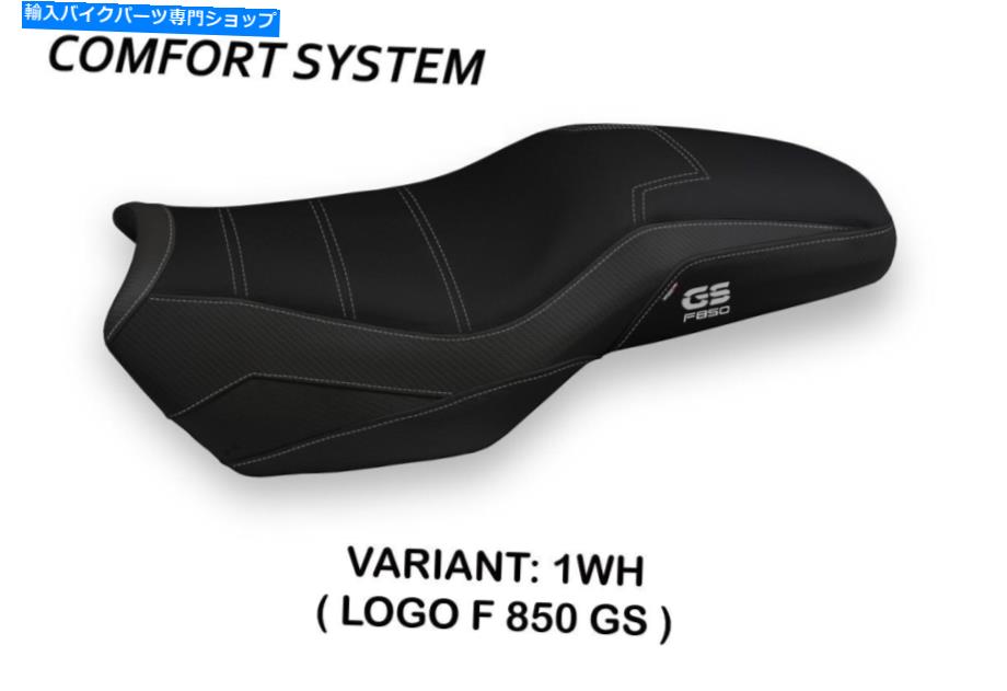 Seats BMW F850GS 2018-2019 Tappezzeria Italia TBコンフォートメモリフォームシートカバー用 For BMW F850GS 2018-2019 Tappezzeria Italia TB Comfort Memory Foam Seat Cover【並行輸入品】