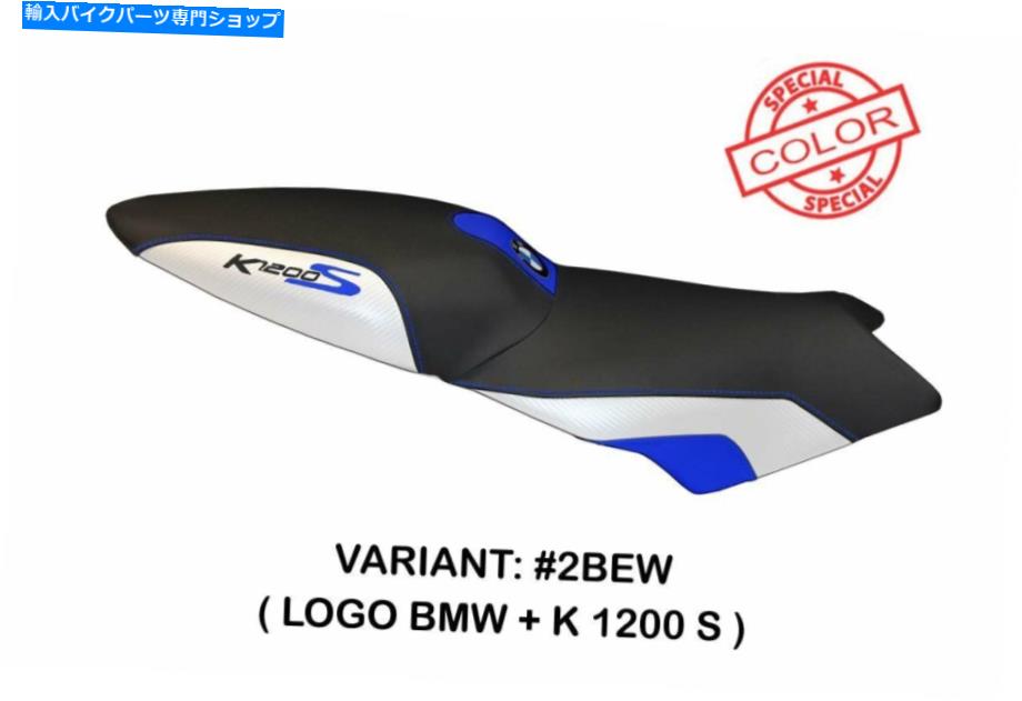 Seats BMW K 1200 S Tappezzeria Italiaシートカバーブルーホワイトアンチスリップデザイン159 Bmw K 1200 S Tappezzeria Italia Seat Cover Blue-White Anti Slip Design 159【並行輸入品】 76,351円
