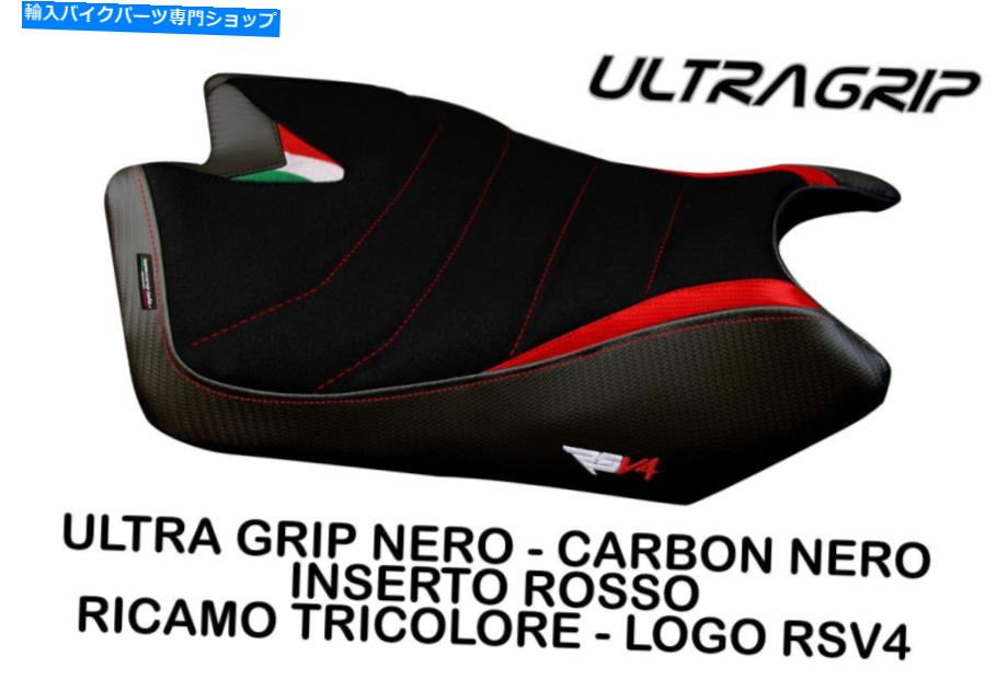 Seats Apryia RSV4 2009-2018 Tappezzeria Italia Guelph Seat Cover Ultra-Grip New Aprilia RSV4 2009-2018 Tappezzeria Italia Guelph Seat Cover Ultra-Grip New【並行輸入品】｜Us Custom Parts Shop USDM