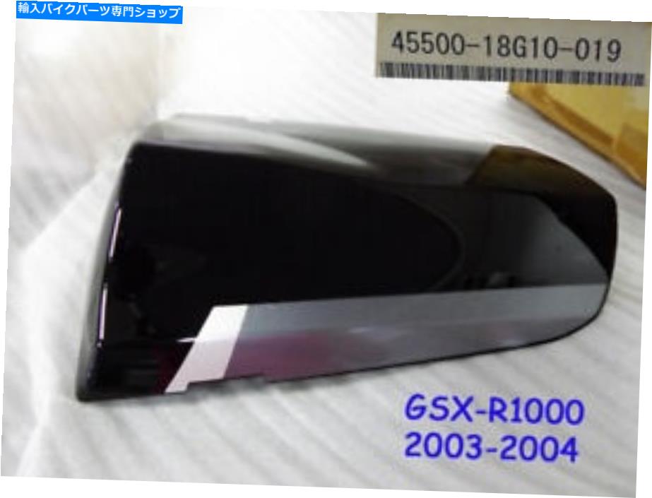 Seats スズキGSX-R1000シートテールカバー2003-2004 NOS GSXR1000リアボックス45500-18G10-019 Suzuki GSX-R1000 Seat Tail Cover 2003-2004 NOS GSXR1000 REAR BOX 45500-18G10-019【並行輸入品】
