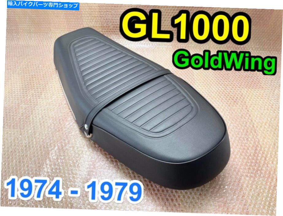 Seats 1974-1979ホンダGL1000ゴールドウィングシートクラシックアフターマーケットゴールドウィング。メタルパン 1974-1979 Honda GL1000 GoldWing Seat Classic Aftermarket Gold Wing. Metal Pan【並行輸入品】
