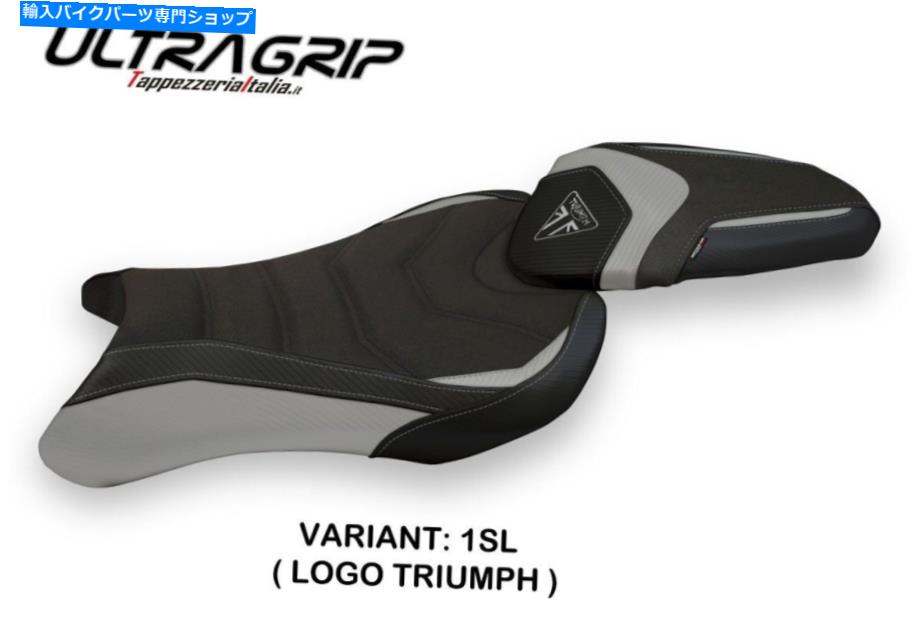 Seats Triumph Street Triple 2017-2020 Tappezzeria Italia avane-1シートカバーUltragrip Triumph Street Triple 2017-2020 Tappezzeria Italia Avane-1 Seat Cover UltraGrip【並行輸入品】