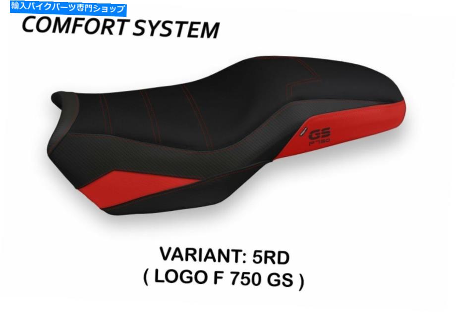 Seats BMW F 750-850 GSタッペッツェリアイタリアシートカバーレッドアンチスリップデザイン133 Bmw F 750 - 850 Gs Tappezzeria Italia Seat Cover Red Anti Slip Design 133【並行輸入品】