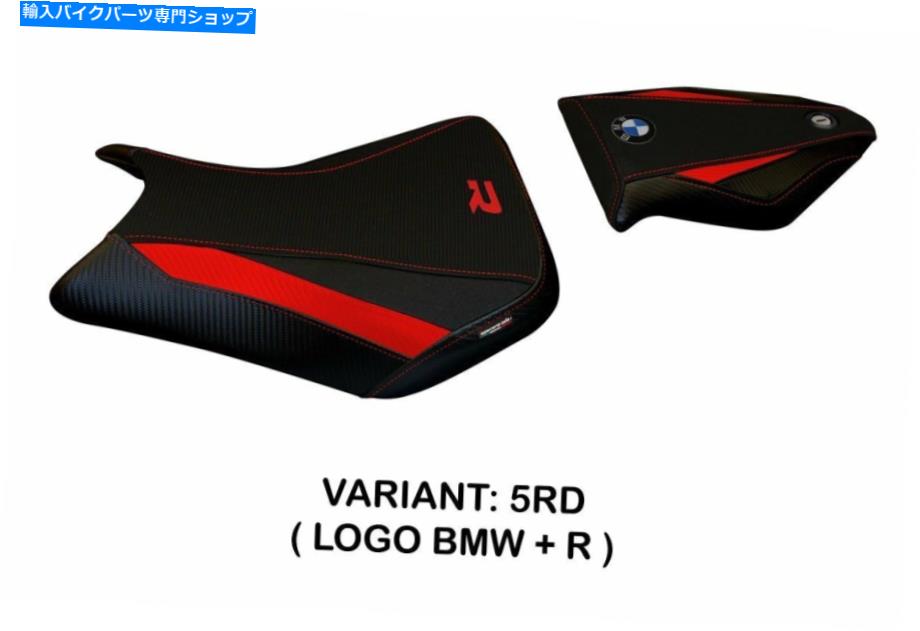 Seats BMW S 1000 R 2014-2019 Tappezzeria Italiaシートカバーレッドアンチスリップデザイン109 Bmw S 1000 R 2014-2019 Tappezzeria Italia Seat Cover Red Anti Slip Design 109【並行輸入品】｜Us Custom Parts Shop USDM