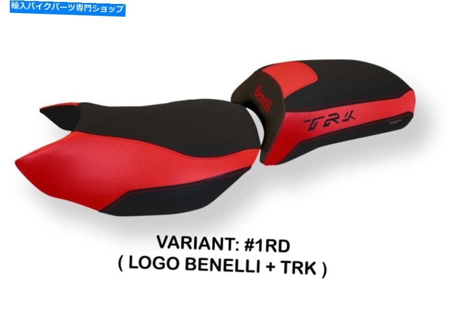 Seats Benelli TRK 502 2017-2018 Tappezzeria Italia akrima-3シートカバーアンチスリップnew Benelli TRK 502 2017-2018 Tappezzeria Italia Akrima-3 Seat Cover Anti-Slip New【並行輸入品】