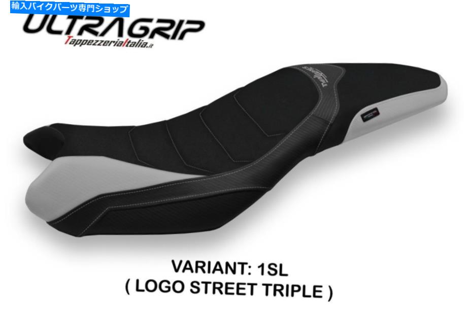 Seats Triumph Street Triple 2013-2016 Tappezzeria Italia Salina-1シートカバーUltragrip Triumph Street Triple 2013-2016 Tappezzeria Italia Salina-1 Seat Cover UltraGrip【並行輸入品】